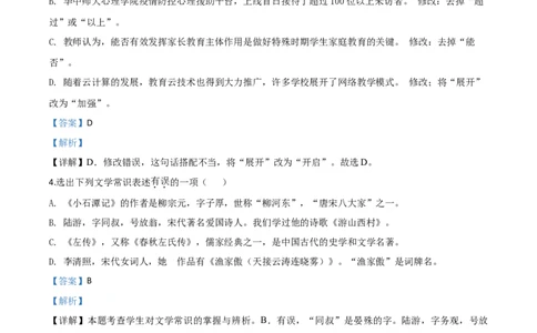 精品解析：辽宁省本溪市、辽阳市、葫芦岛市2020年中考语文试题（解析版）_中考真题_1.语文中考真题2015-2024年_2020全国多省多地中考语文真题96份_语文真题2020