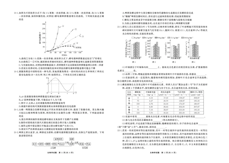 25.2齐鲁名校大联考高三生物学同类训练题正文_2025年2月_250218山东省齐鲁名校2025届高三下学期第五次学业水平联合检测