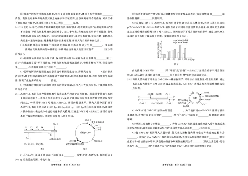 25.2齐鲁名校大联考高三生物学同类训练题正文_2025年2月_250218山东省齐鲁名校2025届高三下学期第五次学业水平联合检测