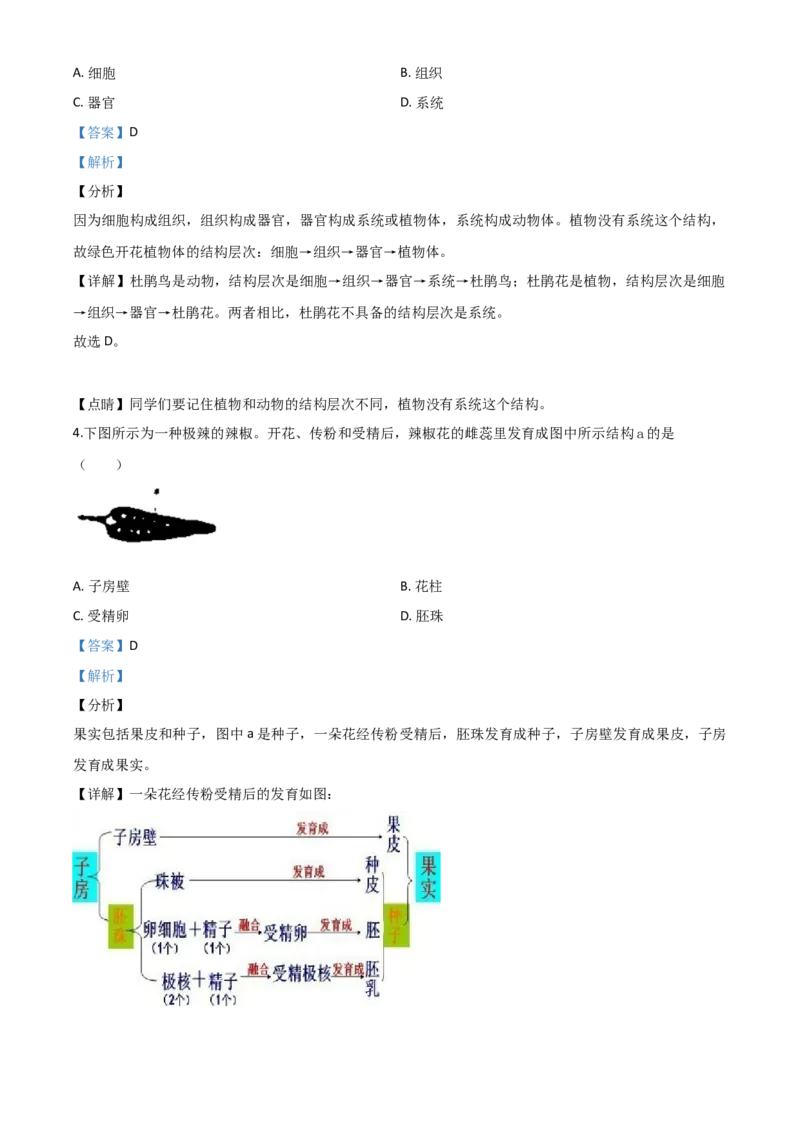 精品解析：山西省阳泉市2020年中考生物试题（解析版）_中考真题_8.生物中考真题2015-2024年_2020生物真题74份_2020年中考真题精品解析生物(山西阳泉卷)精编word版