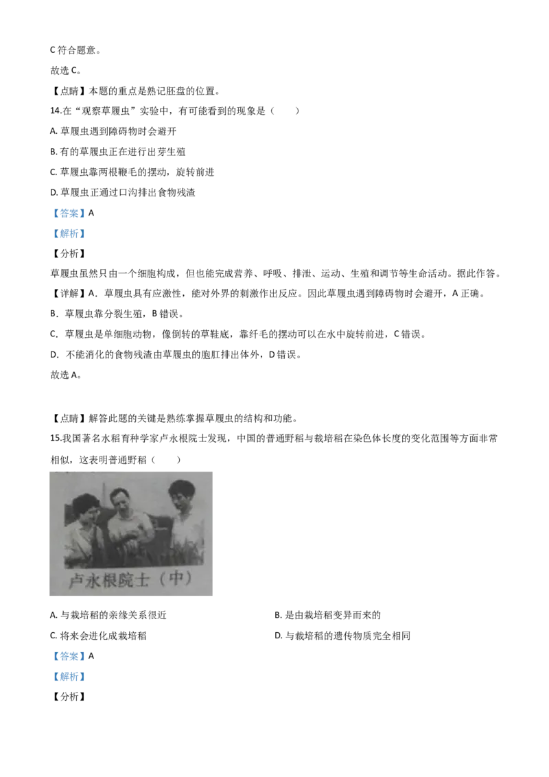 精品解析：山西省阳泉市2020年中考生物试题（解析版）_中考真题_8.生物中考真题2015-2024年_2020生物真题74份_2020年中考真题精品解析生物(山西阳泉卷)精编word版