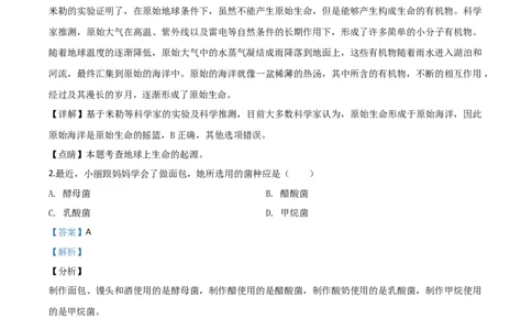 精品解析：山西省阳泉市2020年中考生物试题（解析版）_中考真题_8.生物中考真题2015-2024年_2020生物真题74份_2020年中考真题精品解析生物(山西阳泉卷)精编word版