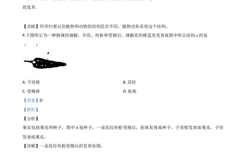 精品解析：山西省阳泉市2020年中考生物试题（解析版）_中考真题_8.生物中考真题2015-2024年_2020生物真题74份_2020年中考真题精品解析生物(山西阳泉卷)精编word版