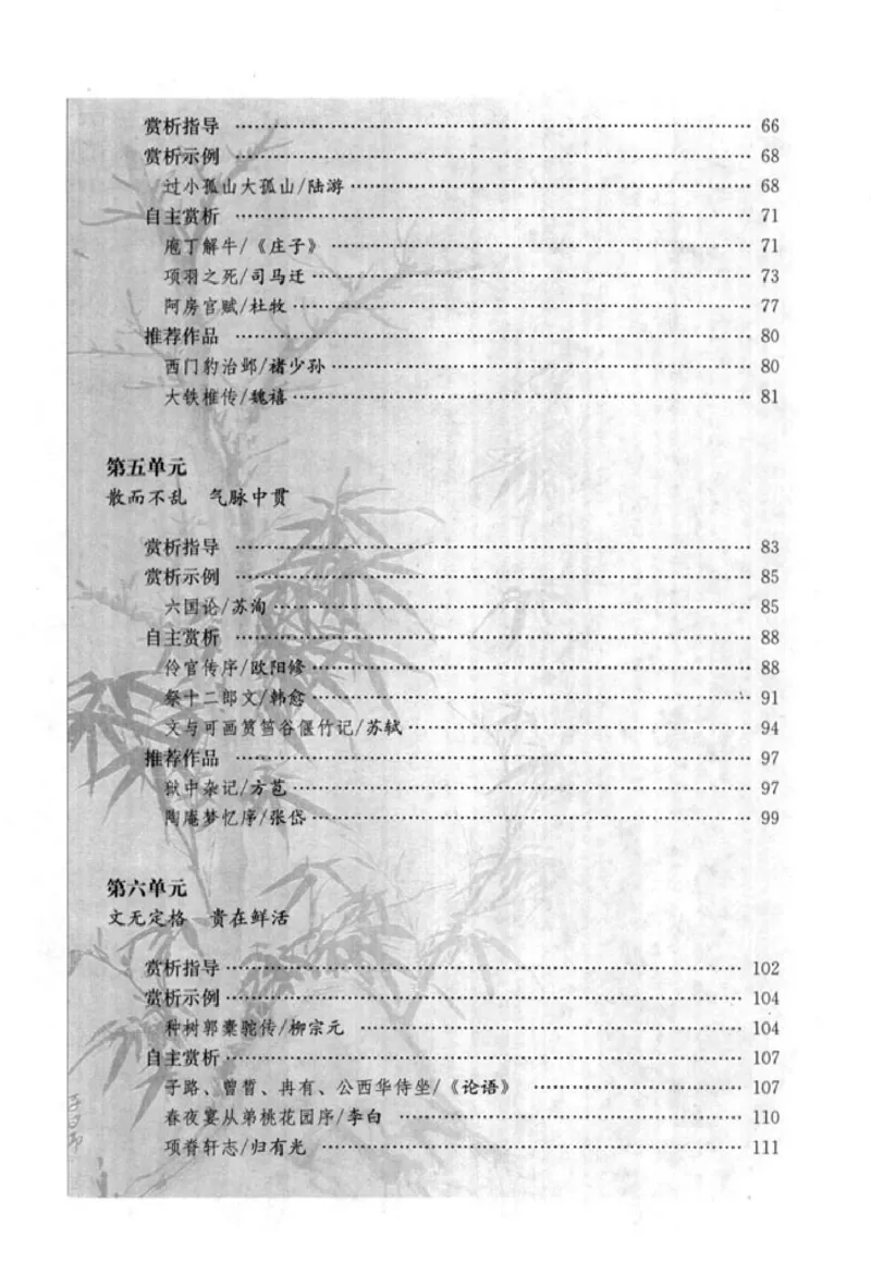 高中语文中国古代诗歌散文欣赏_4-教培资料-26年最新资料-同步更新_初中高中教资_03科三专项（进去保存报考的学科即可）_02科三专项（笔记真题思维导图教学设计版本二）