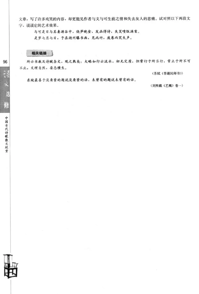高中语文中国古代诗歌散文欣赏_4-教培资料-26年最新资料-同步更新_初中高中教资_03科三专项（进去保存报考的学科即可）_02科三专项（笔记真题思维导图教学设计版本二）