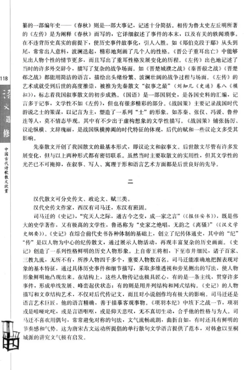 高中语文中国古代诗歌散文欣赏_4-教培资料-26年最新资料-同步更新_初中高中教资_03科三专项（进去保存报考的学科即可）_02科三专项（笔记真题思维导图教学设计版本二）