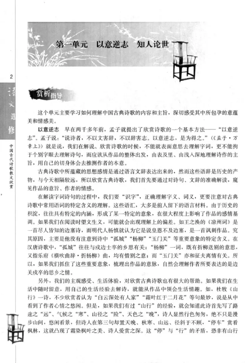 高中语文中国古代诗歌散文欣赏_4-教培资料-26年最新资料-同步更新_初中高中教资_03科三专项（进去保存报考的学科即可）_02科三专项（笔记真题思维导图教学设计版本二）