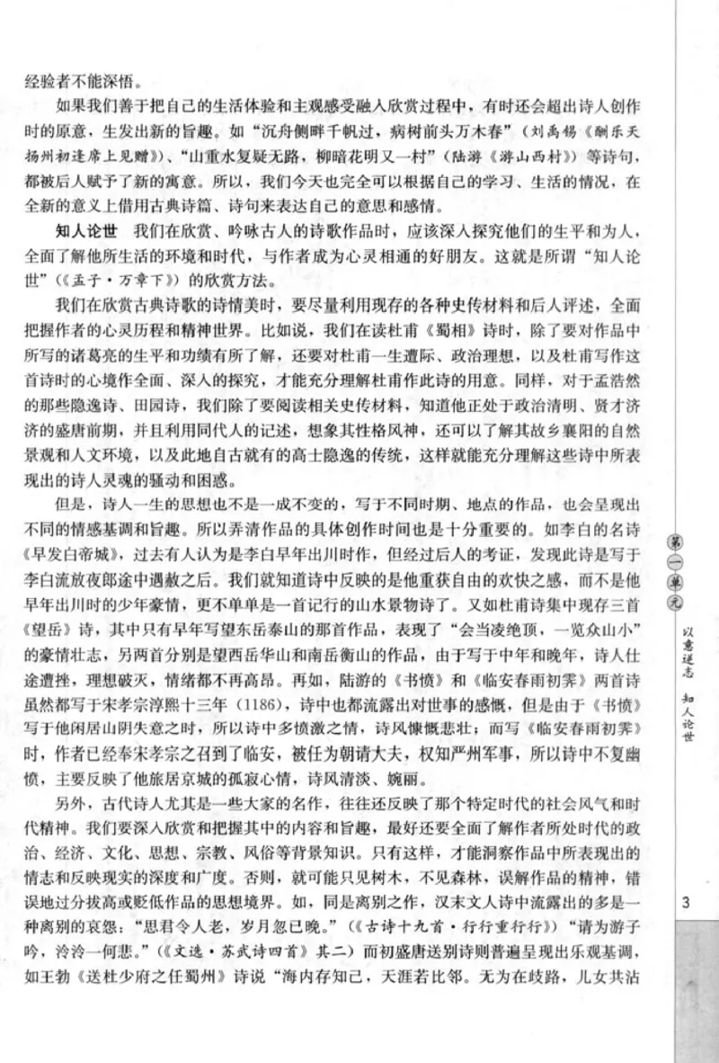 高中语文中国古代诗歌散文欣赏_4-教培资料-26年最新资料-同步更新_初中高中教资_03科三专项（进去保存报考的学科即可）_02科三专项（笔记真题思维导图教学设计版本二）