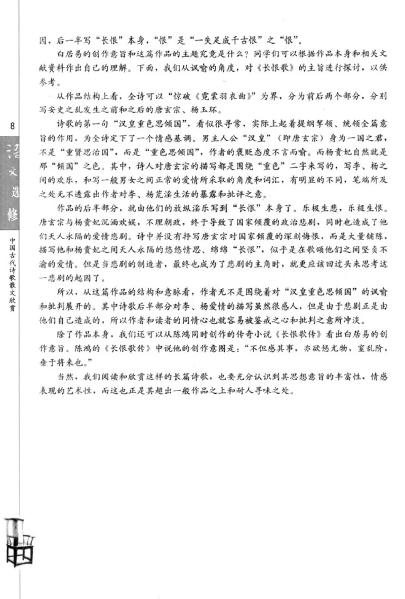 高中语文中国古代诗歌散文欣赏_4-教培资料-26年最新资料-同步更新_初中高中教资_03科三专项（进去保存报考的学科即可）_02科三专项（笔记真题思维导图教学设计版本二）