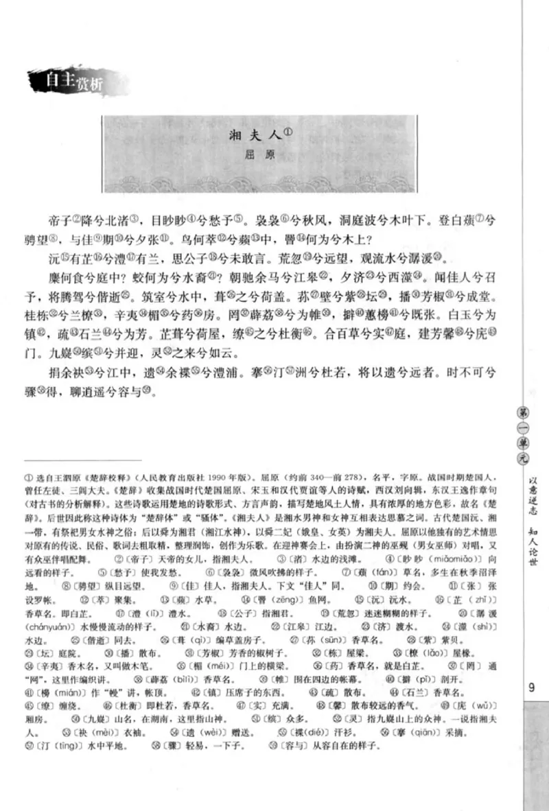 高中语文中国古代诗歌散文欣赏_4-教培资料-26年最新资料-同步更新_初中高中教资_03科三专项（进去保存报考的学科即可）_02科三专项（笔记真题思维导图教学设计版本二）
