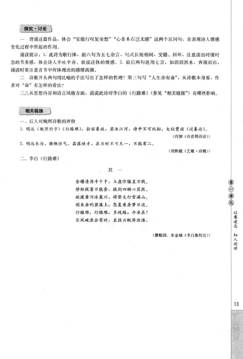 高中语文中国古代诗歌散文欣赏_4-教培资料-26年最新资料-同步更新_初中高中教资_03科三专项（进去保存报考的学科即可）_02科三专项（笔记真题思维导图教学设计版本二）