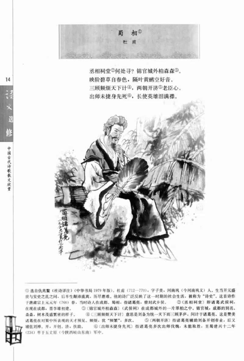 高中语文中国古代诗歌散文欣赏_4-教培资料-26年最新资料-同步更新_初中高中教资_03科三专项（进去保存报考的学科即可）_02科三专项（笔记真题思维导图教学设计版本二）