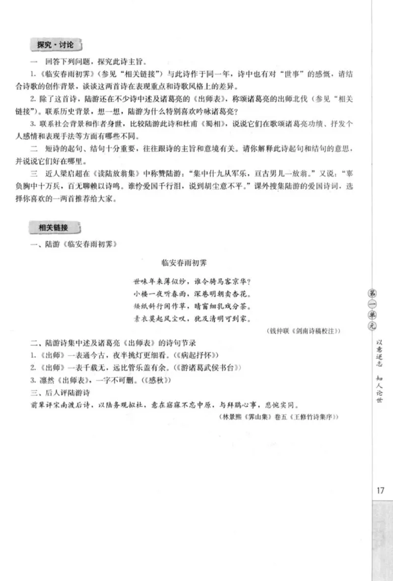 高中语文中国古代诗歌散文欣赏_4-教培资料-26年最新资料-同步更新_初中高中教资_03科三专项（进去保存报考的学科即可）_02科三专项（笔记真题思维导图教学设计版本二）