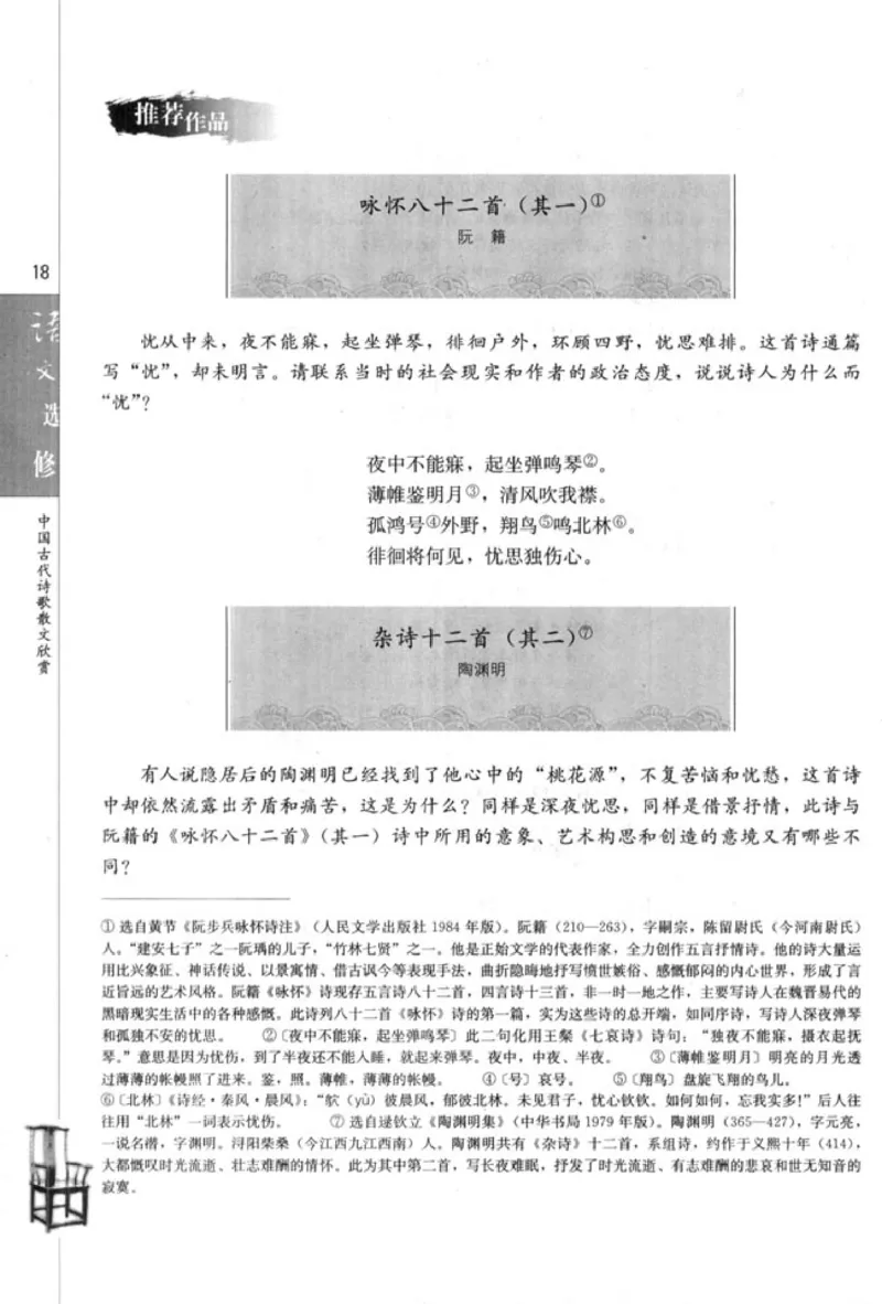 高中语文中国古代诗歌散文欣赏_4-教培资料-26年最新资料-同步更新_初中高中教资_03科三专项（进去保存报考的学科即可）_02科三专项（笔记真题思维导图教学设计版本二）