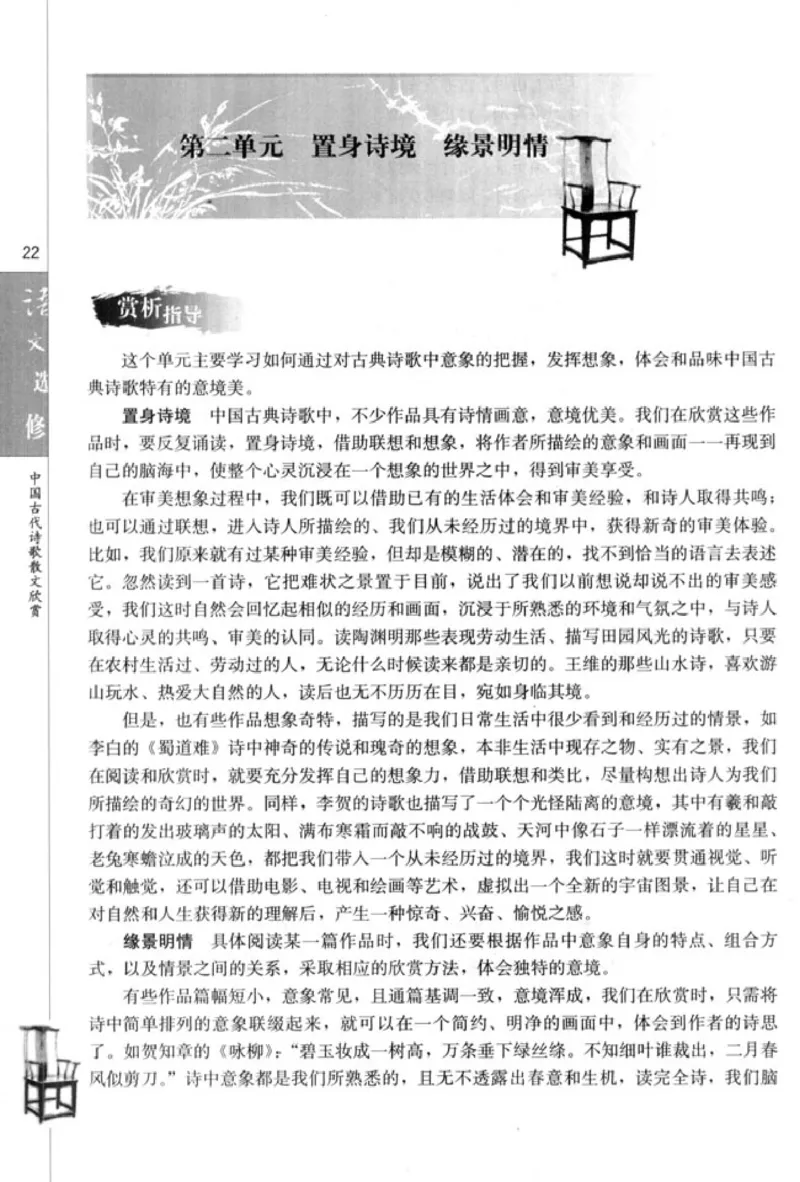 高中语文中国古代诗歌散文欣赏_4-教培资料-26年最新资料-同步更新_初中高中教资_03科三专项（进去保存报考的学科即可）_02科三专项（笔记真题思维导图教学设计版本二）