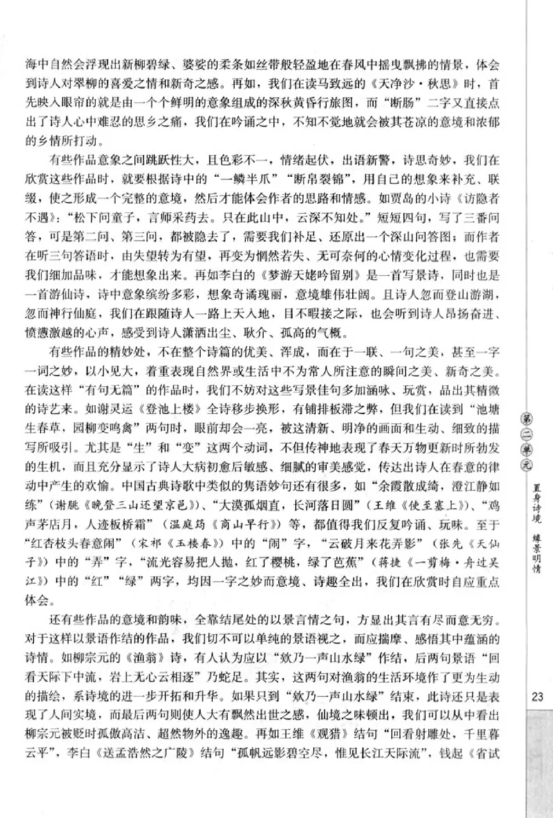 高中语文中国古代诗歌散文欣赏_4-教培资料-26年最新资料-同步更新_初中高中教资_03科三专项（进去保存报考的学科即可）_02科三专项（笔记真题思维导图教学设计版本二）