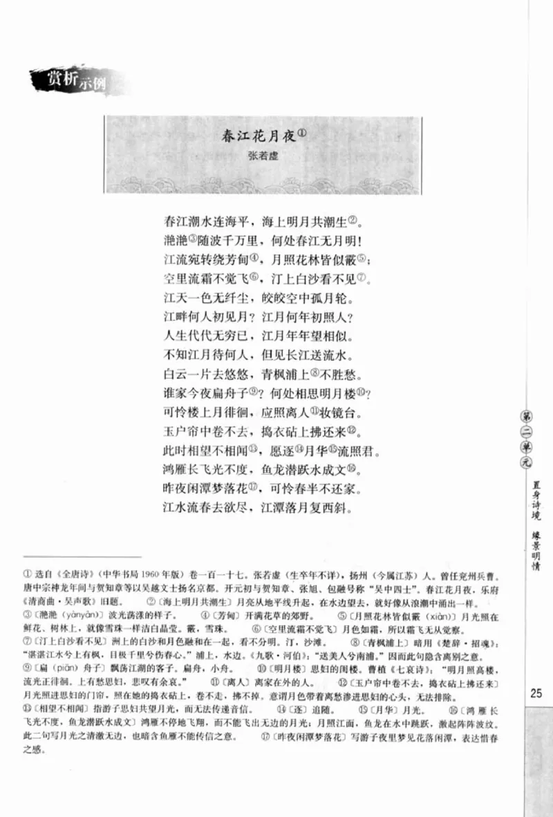 高中语文中国古代诗歌散文欣赏_4-教培资料-26年最新资料-同步更新_初中高中教资_03科三专项（进去保存报考的学科即可）_02科三专项（笔记真题思维导图教学设计版本二）