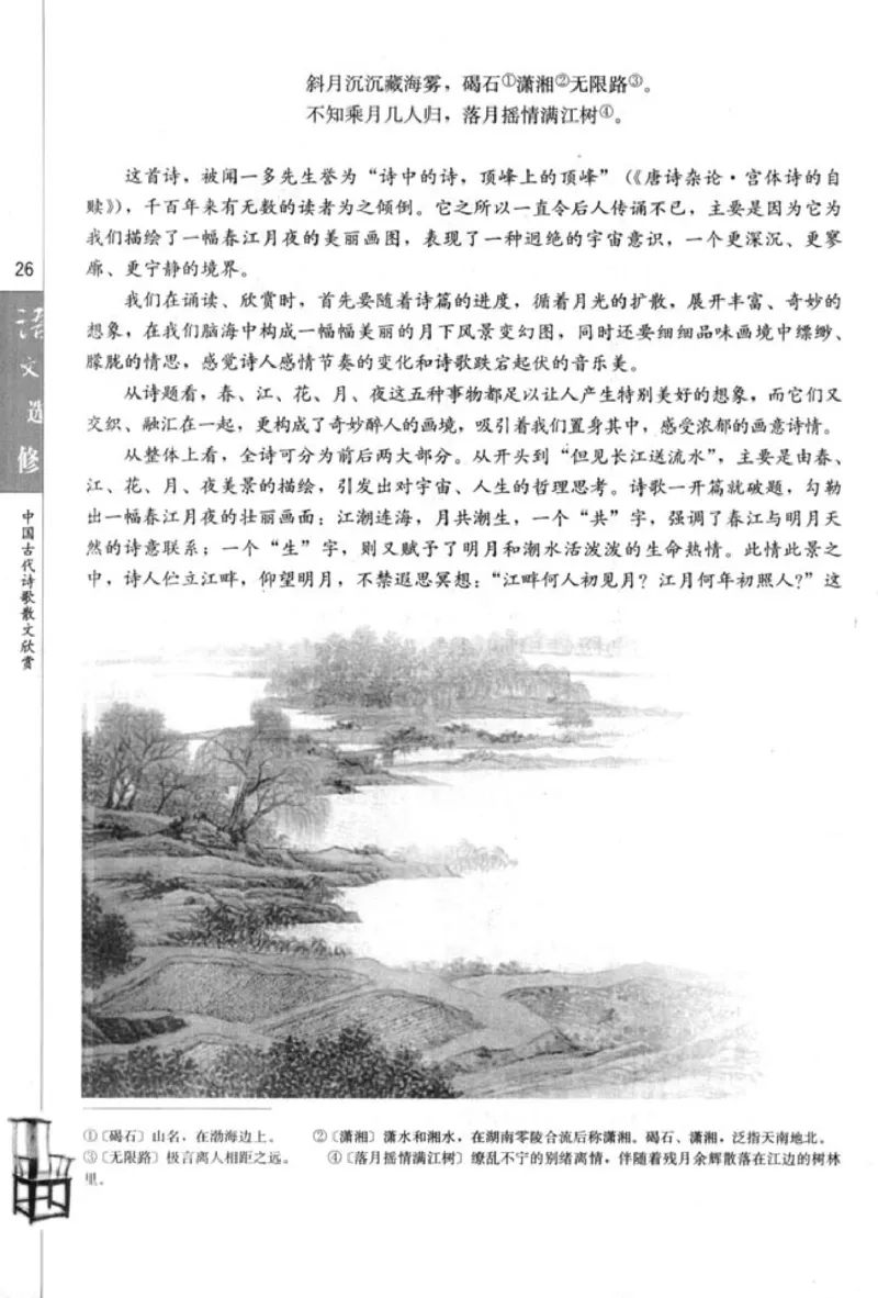高中语文中国古代诗歌散文欣赏_4-教培资料-26年最新资料-同步更新_初中高中教资_03科三专项（进去保存报考的学科即可）_02科三专项（笔记真题思维导图教学设计版本二）