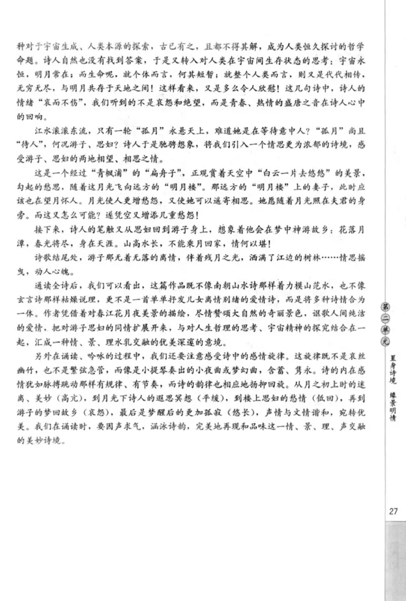 高中语文中国古代诗歌散文欣赏_4-教培资料-26年最新资料-同步更新_初中高中教资_03科三专项（进去保存报考的学科即可）_02科三专项（笔记真题思维导图教学设计版本二）