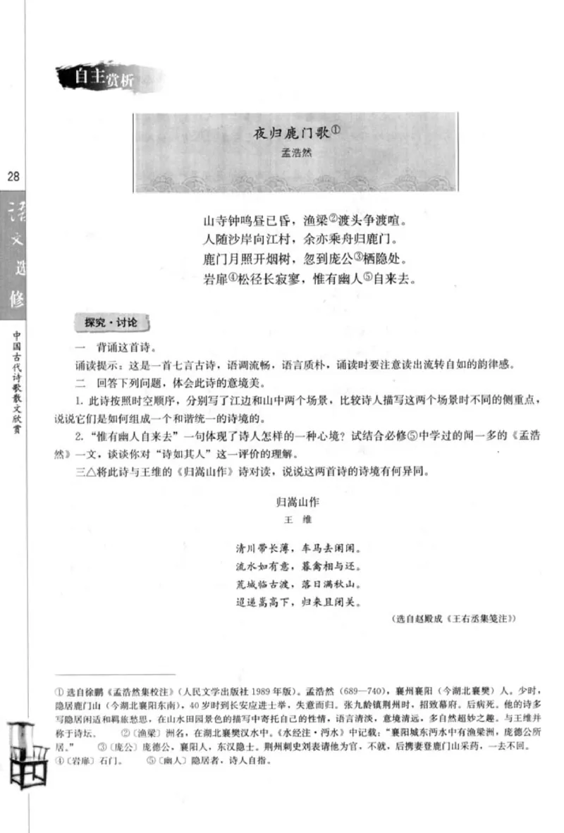 高中语文中国古代诗歌散文欣赏_4-教培资料-26年最新资料-同步更新_初中高中教资_03科三专项（进去保存报考的学科即可）_02科三专项（笔记真题思维导图教学设计版本二）