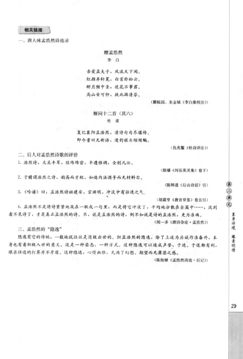 高中语文中国古代诗歌散文欣赏_4-教培资料-26年最新资料-同步更新_初中高中教资_03科三专项（进去保存报考的学科即可）_02科三专项（笔记真题思维导图教学设计版本二）