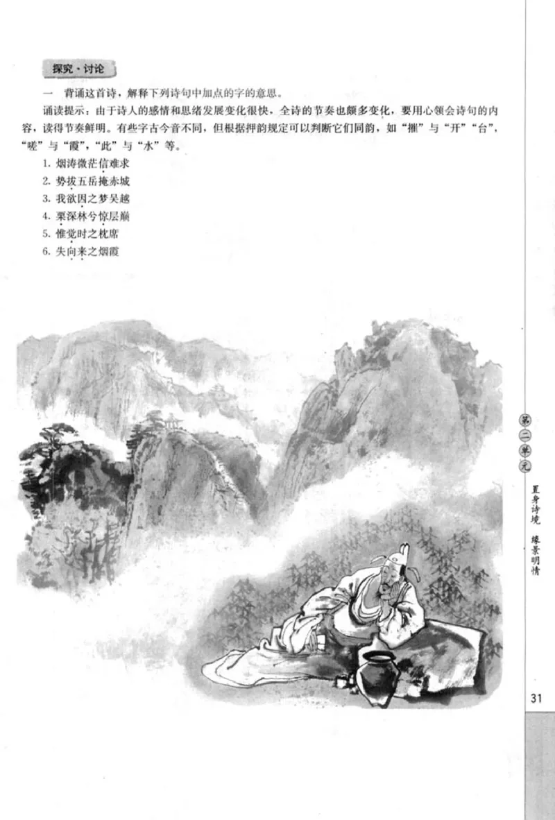 高中语文中国古代诗歌散文欣赏_4-教培资料-26年最新资料-同步更新_初中高中教资_03科三专项（进去保存报考的学科即可）_02科三专项（笔记真题思维导图教学设计版本二）