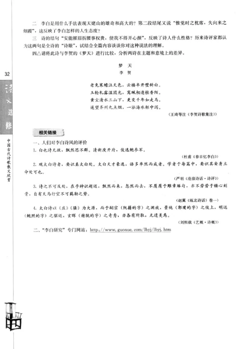 高中语文中国古代诗歌散文欣赏_4-教培资料-26年最新资料-同步更新_初中高中教资_03科三专项（进去保存报考的学科即可）_02科三专项（笔记真题思维导图教学设计版本二）