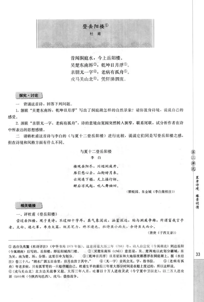 高中语文中国古代诗歌散文欣赏_4-教培资料-26年最新资料-同步更新_初中高中教资_03科三专项（进去保存报考的学科即可）_02科三专项（笔记真题思维导图教学设计版本二）