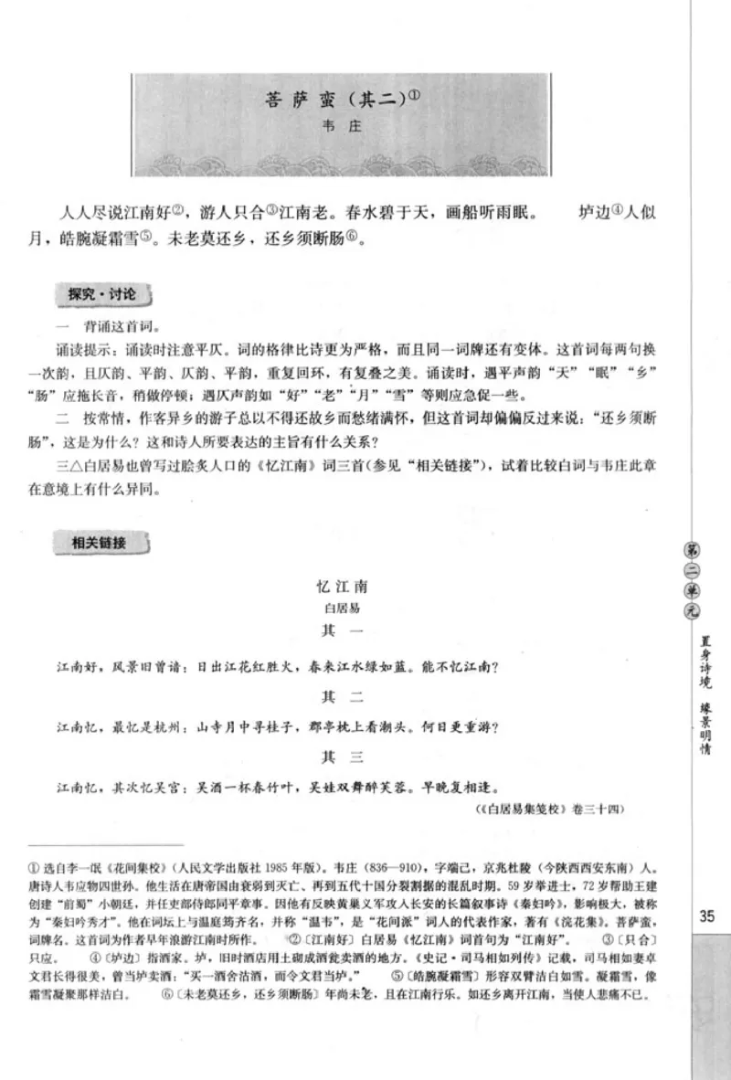 高中语文中国古代诗歌散文欣赏_4-教培资料-26年最新资料-同步更新_初中高中教资_03科三专项（进去保存报考的学科即可）_02科三专项（笔记真题思维导图教学设计版本二）