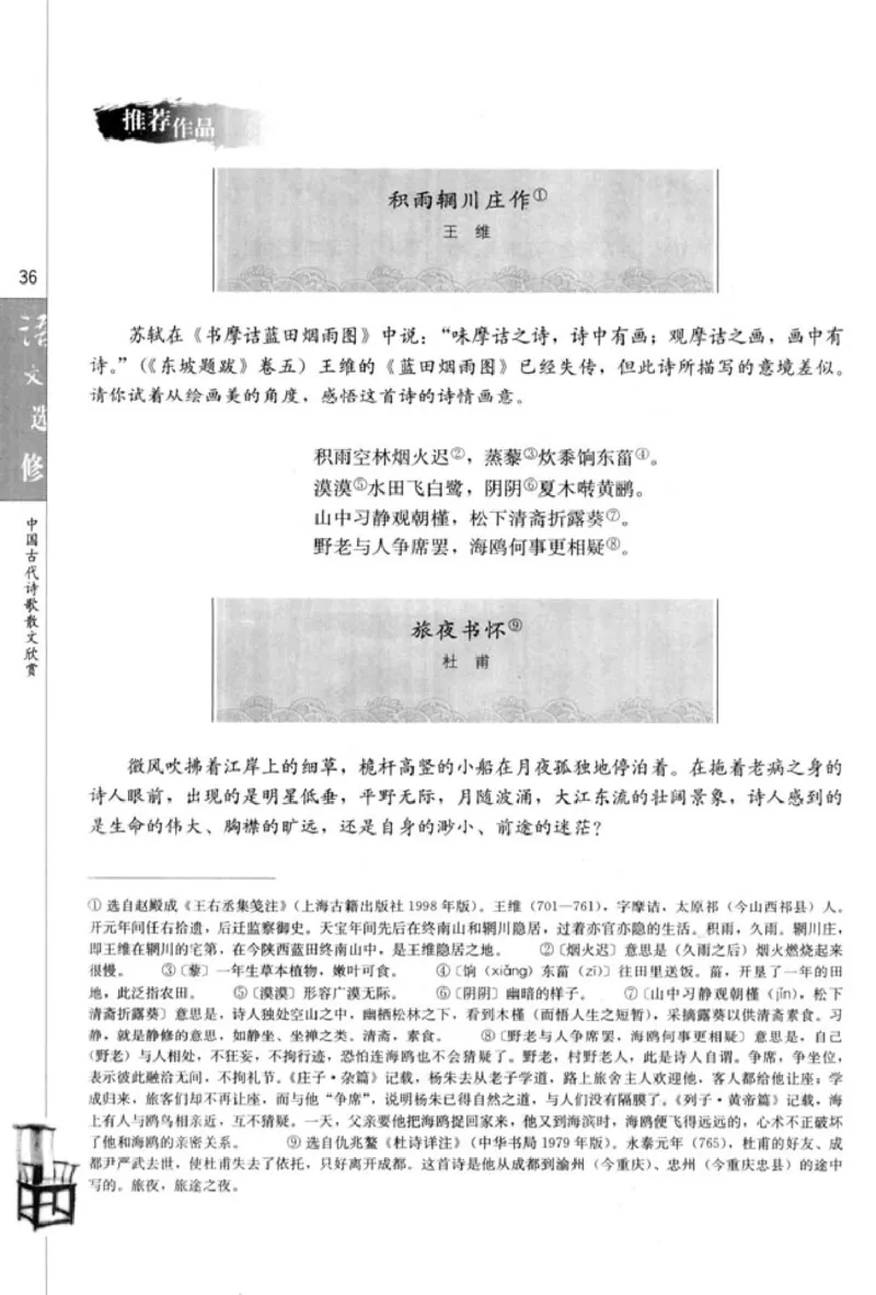 高中语文中国古代诗歌散文欣赏_4-教培资料-26年最新资料-同步更新_初中高中教资_03科三专项（进去保存报考的学科即可）_02科三专项（笔记真题思维导图教学设计版本二）