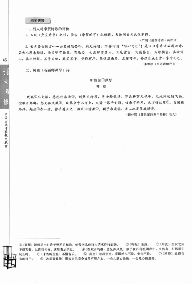 高中语文中国古代诗歌散文欣赏_4-教培资料-26年最新资料-同步更新_初中高中教资_03科三专项（进去保存报考的学科即可）_02科三专项（笔记真题思维导图教学设计版本二）