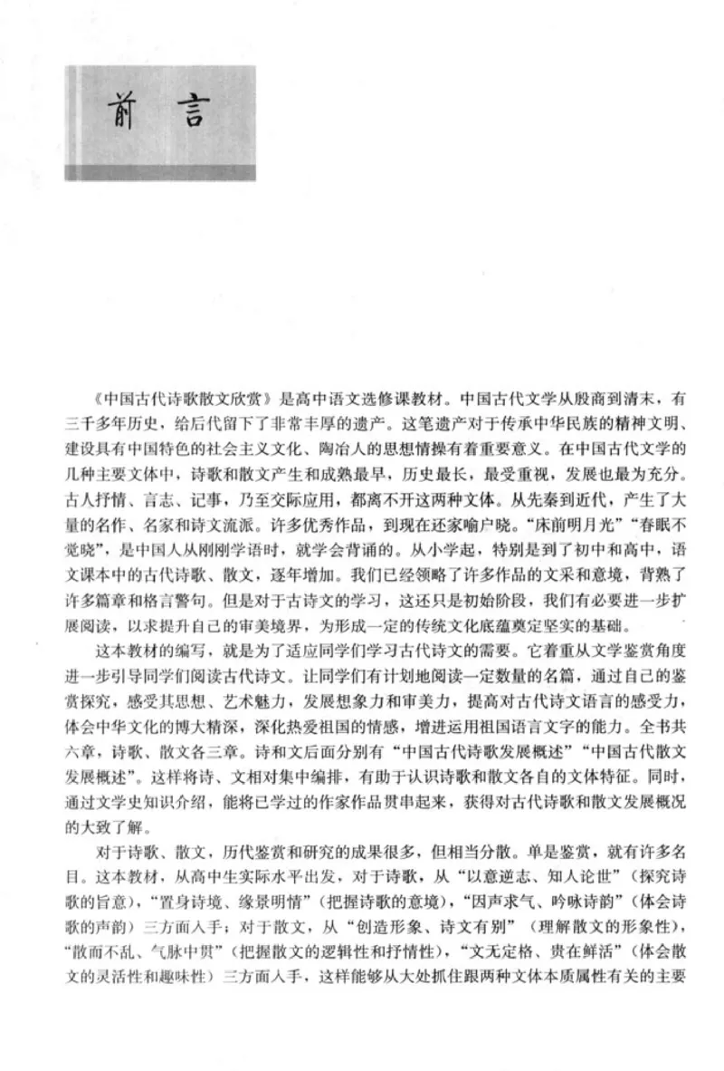高中语文中国古代诗歌散文欣赏_4-教培资料-26年最新资料-同步更新_初中高中教资_03科三专项（进去保存报考的学科即可）_02科三专项（笔记真题思维导图教学设计版本二）