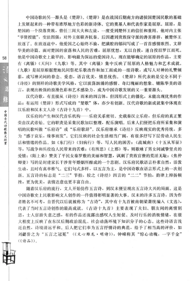高中语文中国古代诗歌散文欣赏_4-教培资料-26年最新资料-同步更新_初中高中教资_03科三专项（进去保存报考的学科即可）_02科三专项（笔记真题思维导图教学设计版本二）