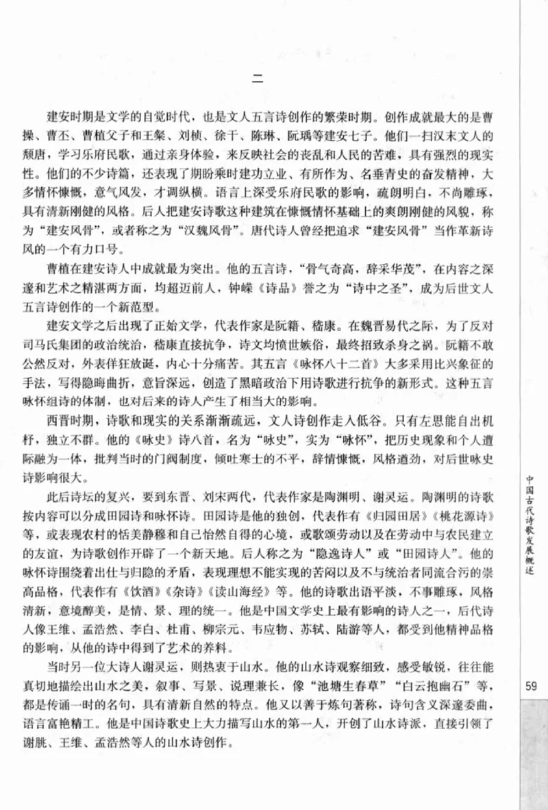 高中语文中国古代诗歌散文欣赏_4-教培资料-26年最新资料-同步更新_初中高中教资_03科三专项（进去保存报考的学科即可）_02科三专项（笔记真题思维导图教学设计版本二）