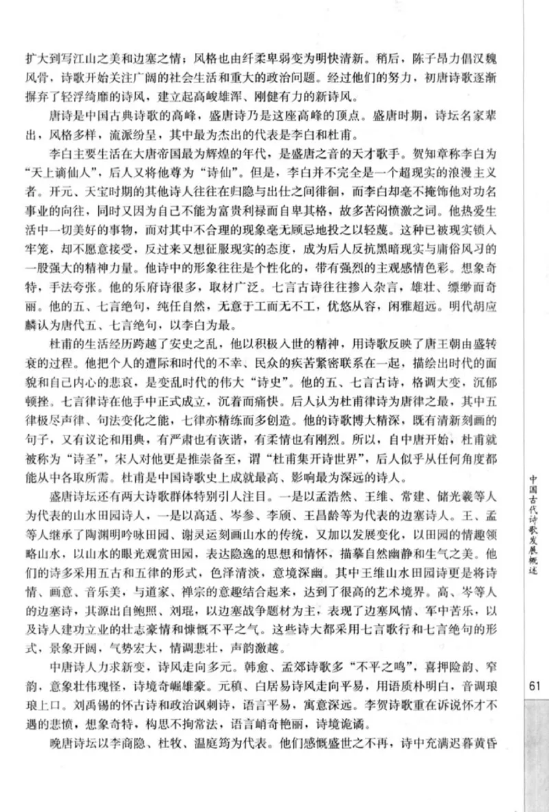 高中语文中国古代诗歌散文欣赏_4-教培资料-26年最新资料-同步更新_初中高中教资_03科三专项（进去保存报考的学科即可）_02科三专项（笔记真题思维导图教学设计版本二）