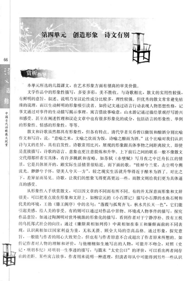 高中语文中国古代诗歌散文欣赏_4-教培资料-26年最新资料-同步更新_初中高中教资_03科三专项（进去保存报考的学科即可）_02科三专项（笔记真题思维导图教学设计版本二）