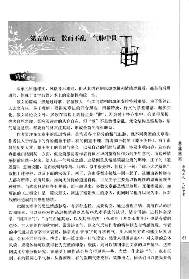 高中语文中国古代诗歌散文欣赏_4-教培资料-26年最新资料-同步更新_初中高中教资_03科三专项（进去保存报考的学科即可）_02科三专项（笔记真题思维导图教学设计版本二）