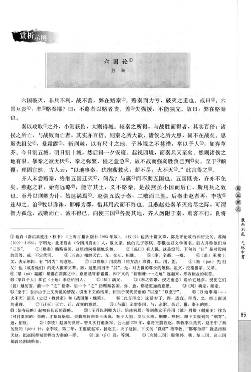 高中语文中国古代诗歌散文欣赏_4-教培资料-26年最新资料-同步更新_初中高中教资_03科三专项（进去保存报考的学科即可）_02科三专项（笔记真题思维导图教学设计版本二）