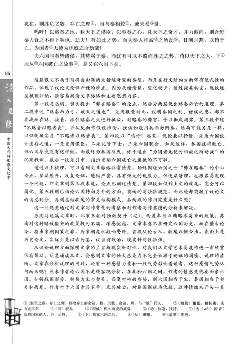 高中语文中国古代诗歌散文欣赏_4-教培资料-26年最新资料-同步更新_初中高中教资_03科三专项（进去保存报考的学科即可）_02科三专项（笔记真题思维导图教学设计版本二）