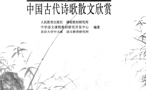 高中语文中国古代诗歌散文欣赏_4-教培资料-26年最新资料-同步更新_初中高中教资_03科三专项（进去保存报考的学科即可）_02科三专项（笔记真题思维导图教学设计版本二）