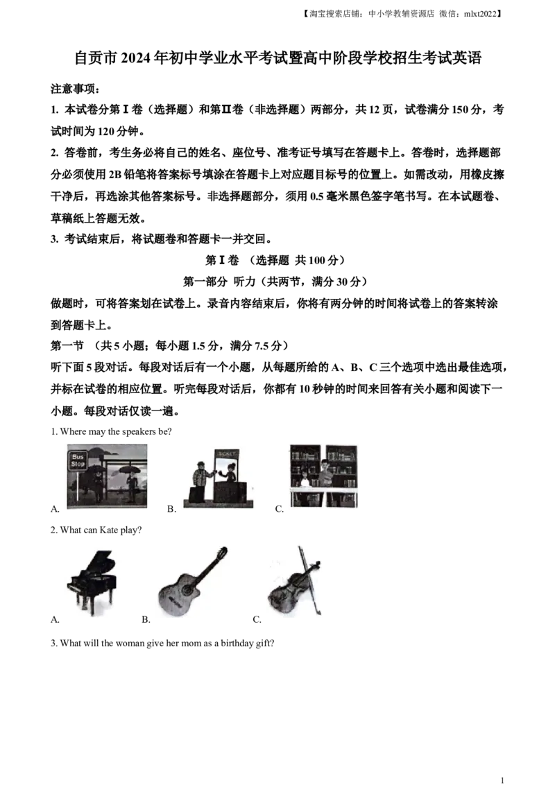 精品解析：2024年四川省自贡市中考英语真题（解析版）_中考真题_3.英语中考真题2015-2024年_2024中考英语真题_精品解析：2024年四川省自贡市中考英语真题