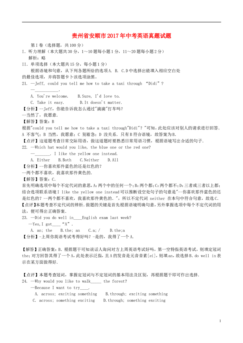 贵州省安顺市2017年中考英语真题试题（含解析）_中考真题_3.英语中考真题2015-2024年_2017年全国中考YINGYU134份