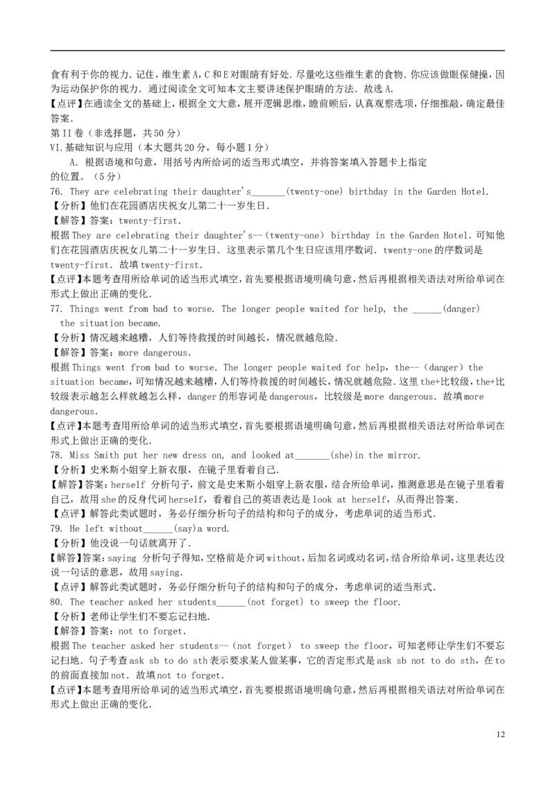 贵州省安顺市2017年中考英语真题试题（含解析）_中考真题_3.英语中考真题2015-2024年_2017年全国中考YINGYU134份