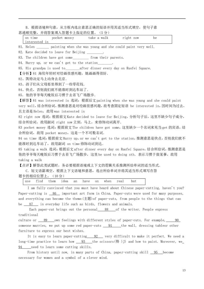 贵州省安顺市2017年中考英语真题试题（含解析）_中考真题_3.英语中考真题2015-2024年_2017年全国中考YINGYU134份