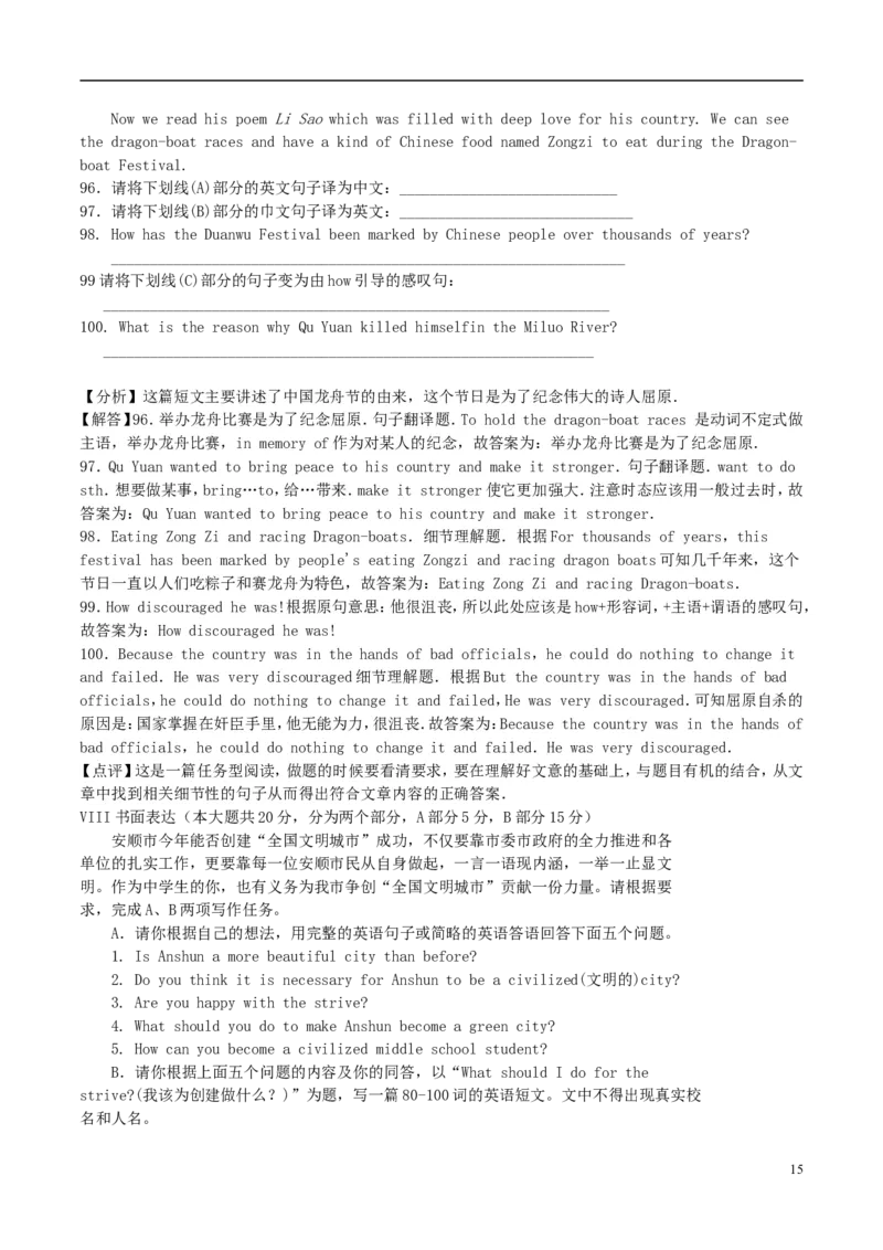 贵州省安顺市2017年中考英语真题试题（含解析）_中考真题_3.英语中考真题2015-2024年_2017年全国中考YINGYU134份
