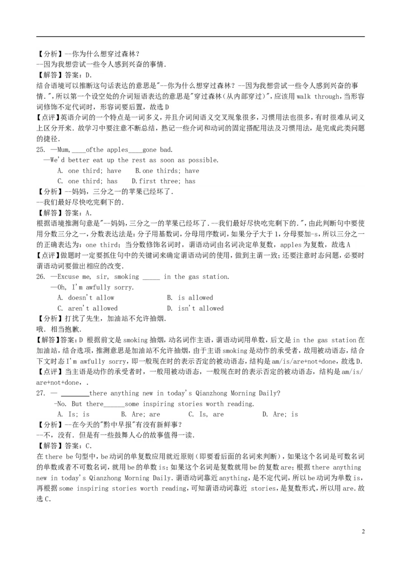 贵州省安顺市2017年中考英语真题试题（含解析）_中考真题_3.英语中考真题2015-2024年_2017年全国中考YINGYU134份