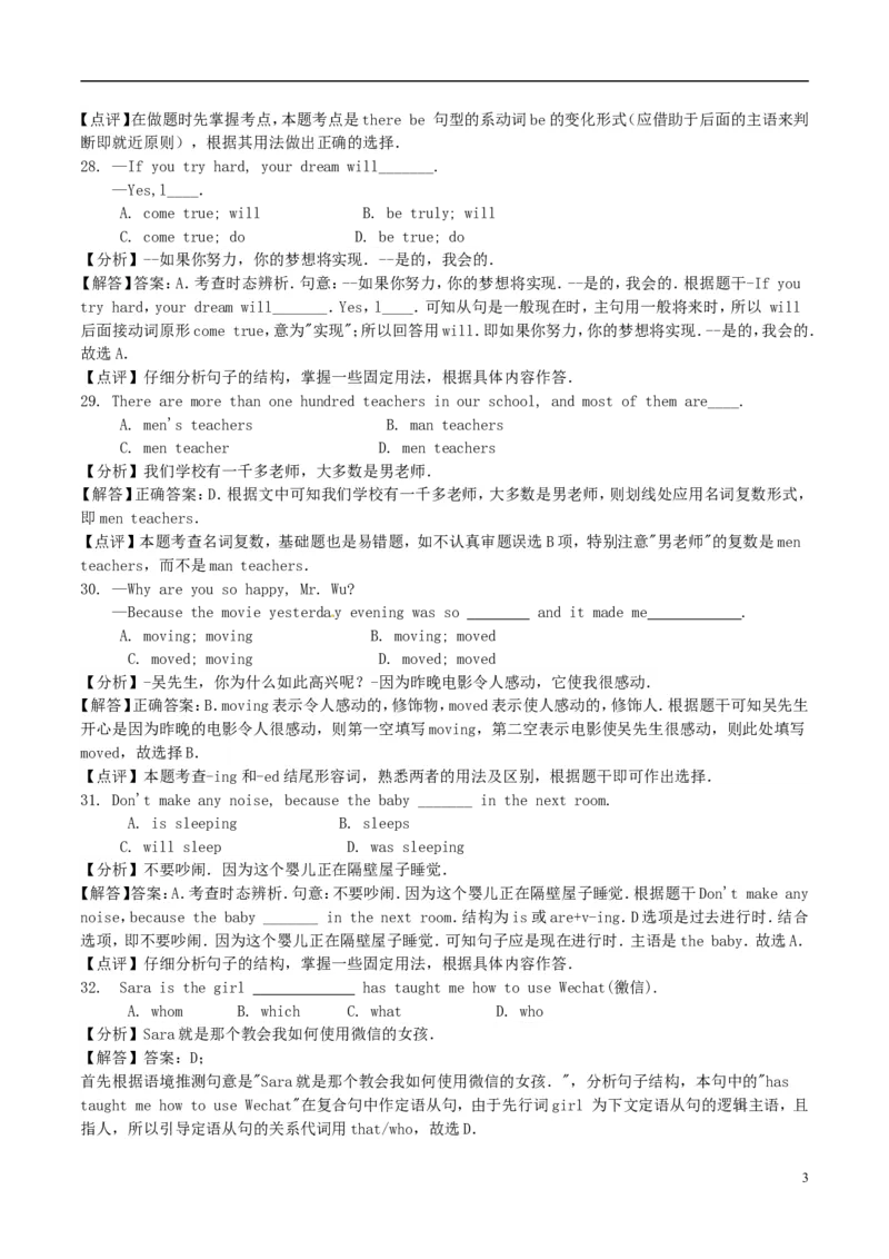 贵州省安顺市2017年中考英语真题试题（含解析）_中考真题_3.英语中考真题2015-2024年_2017年全国中考YINGYU134份