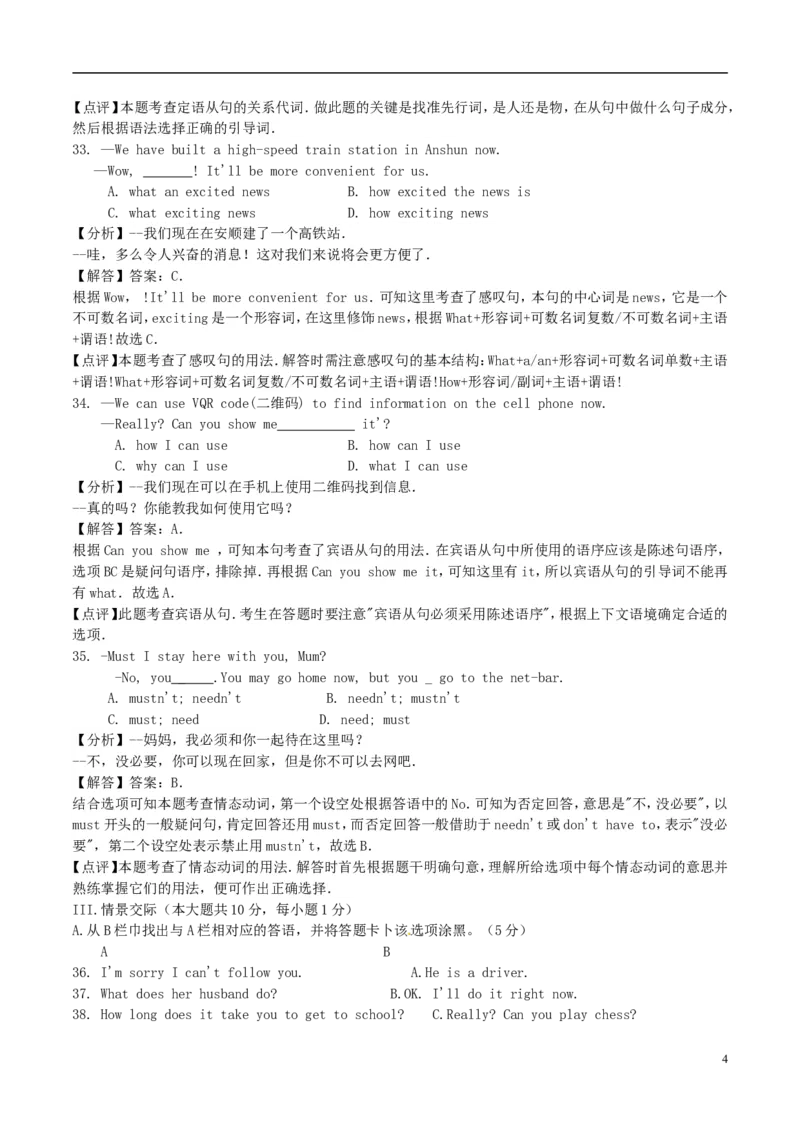 贵州省安顺市2017年中考英语真题试题（含解析）_中考真题_3.英语中考真题2015-2024年_2017年全国中考YINGYU134份