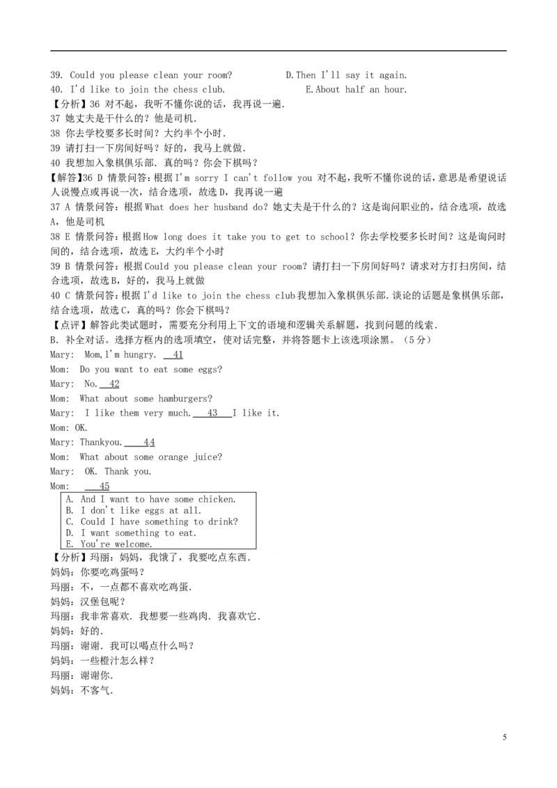 贵州省安顺市2017年中考英语真题试题（含解析）_中考真题_3.英语中考真题2015-2024年_2017年全国中考YINGYU134份