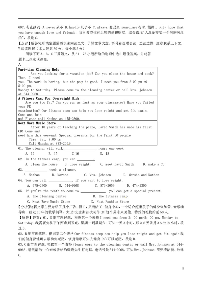 贵州省安顺市2017年中考英语真题试题（含解析）_中考真题_3.英语中考真题2015-2024年_2017年全国中考YINGYU134份